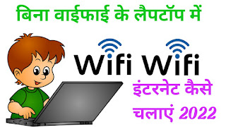 how to run internet in laptop without Wi-Fi