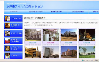  水戸市フィルムコミッション
