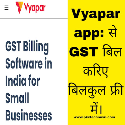 Vyapar application, vyapar app mobile app, vyapar app for iOS, byapar app for Android, vyapar app for desktop, GST invoice mobile app, vyapar Pro app download for free