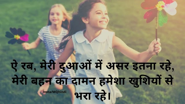 Best Sister Quotes In Hindi | Sister Shayari, Hindi Shayri, Quotes - Motivational Quotes Hindi - Whatsapp Status In Hindi