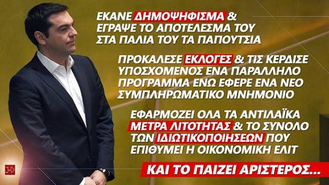 Οι εκλεκτοί των τραπεζιτών είναι σήμερα "αριστεροί" σαν αυτόν τον γερμανοτσόγλανο!