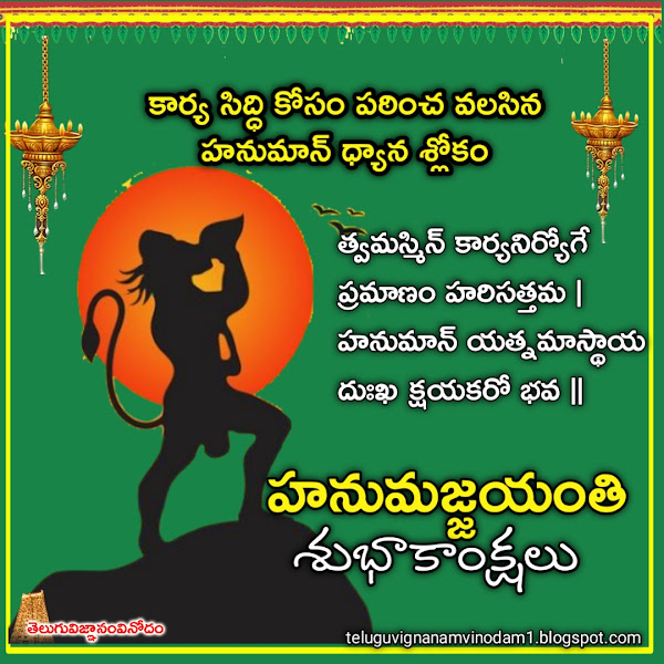 కార్య సాధనకు -Hanuman Dhyana Shlokas for best practice to do