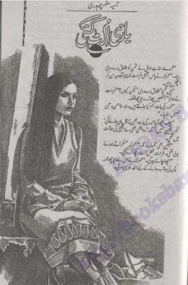 Bazi ulat gai by Aasia Mazhar Chaudhary Online Reading