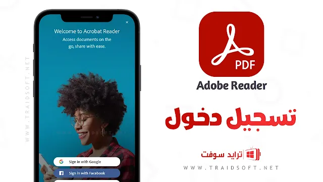 تحميل برنامج PDF للموبايل