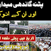 گاندھی میدان کے دروازے اور ان کے انوکھے نام 