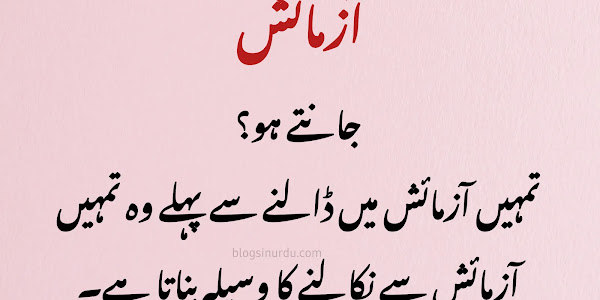 Islamic Quotes in Urdu