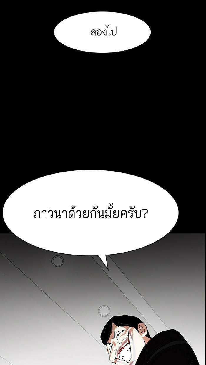 Lookism ตอนที่ 136