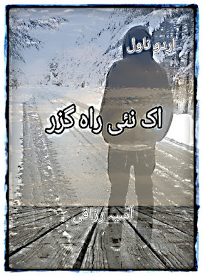 Ek Nai Rahguzar Novel by Aasia Razaqi