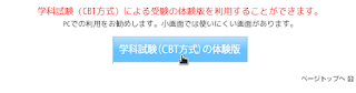 CBT方式の体験ページ