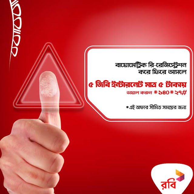 Now you can get 5 gb internet at 5 tk in your robi sim!!!