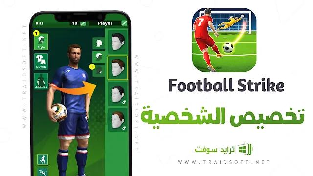 تهكير لعبه Football Strike مجاني