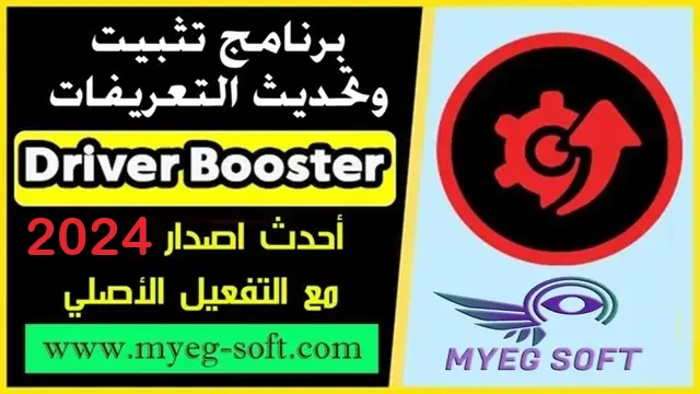 iobit driver booster pro كامل