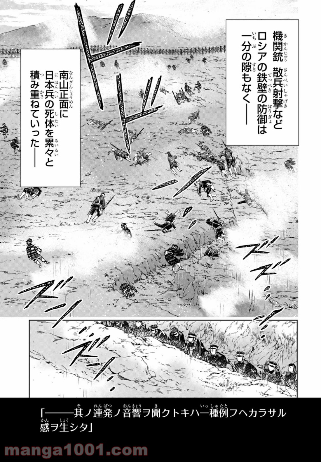 めしあげ 明治陸軍糧食物語 Raw 第7話 Manga Raw