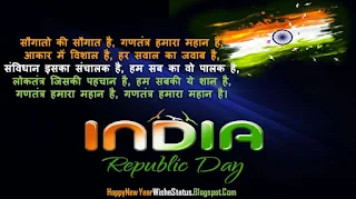 26 January Republic Day Short Poem in Hindi 2021