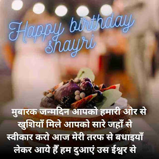 friend birthday shayari wishing, you a very happy birthday meaning in hindi