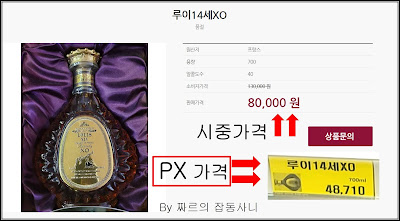 PX 양주 루이14세 XO 골드 브랜디 가격 및 평가