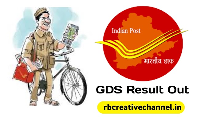 Odisha GDS Result 2023 / GDS Result Merit List