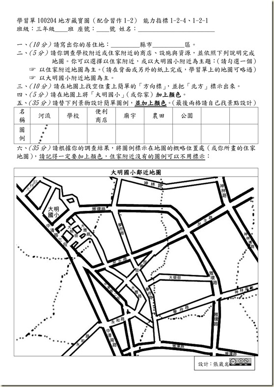 學習單100204地方藏寶圖_01