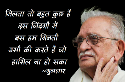 Gulzar Shayari