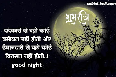 positive good night quotes in hindi