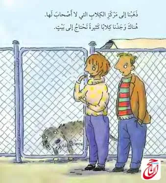 حيوان مدلل قصة مصورة للأطفال ومكتوبة و pdf
