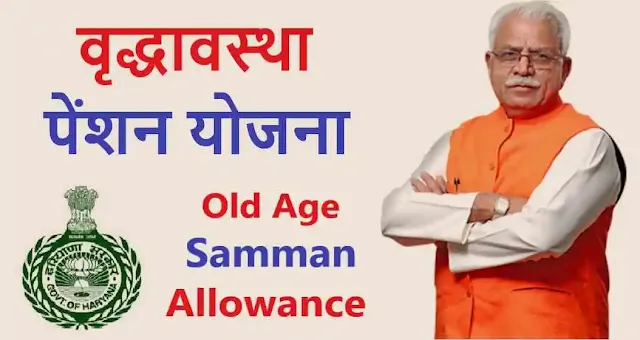 Haryana Old Age Pension Application Form PDF Hindi