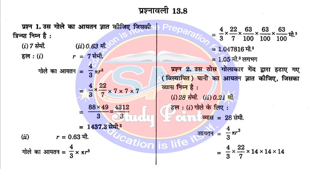 Bihar Board NCERT Math Solution of Surface Area and Volume  Class 9th Math Chapter 13  पृष्ठीय क्षेत्रफल तथा आयतन सभी प्रश्नों के उत्तर  प्रश्नावली 13.8  SM Study Point