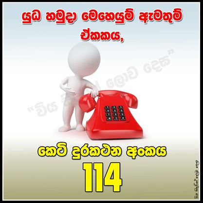 Short Code Telephone Numbers in Sri Lanka 2