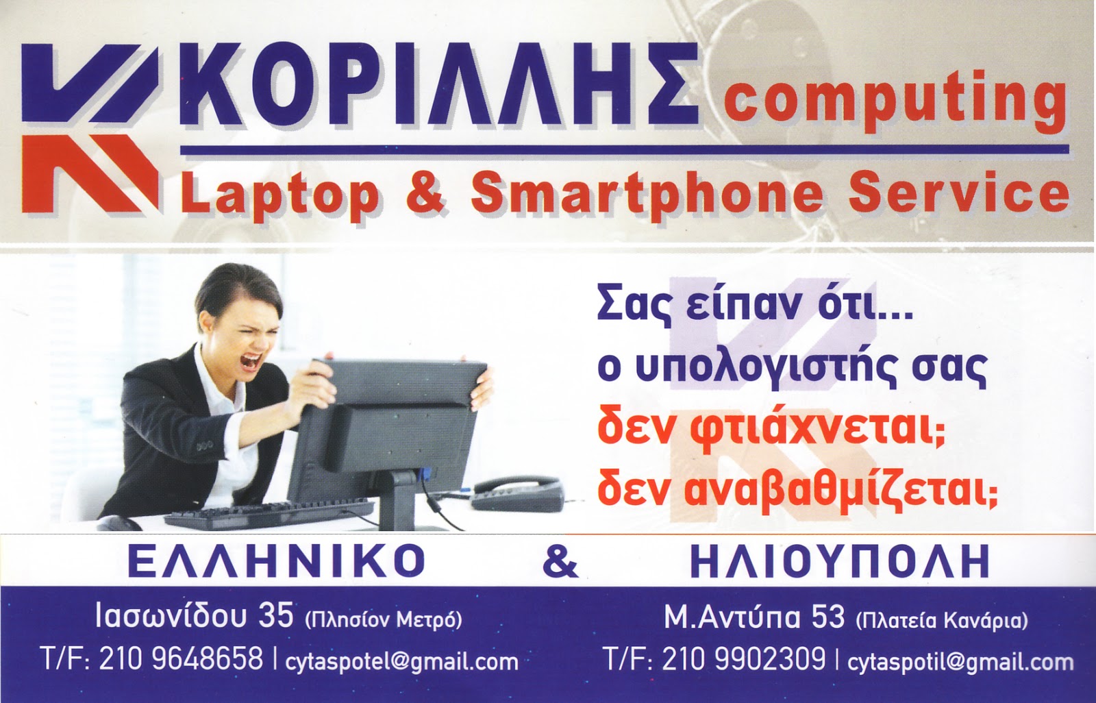 ΚΟΡΙΛΛΗΣ > ΧΡΗΣΤΟΣ> ΤΑΣΟΣ > ΔΗΜΗΤΡΗΣ > KORILLIS > COMPUTING > LAPTOP >TAMPLETS > SMART > SMARTPHONE> SERVICE