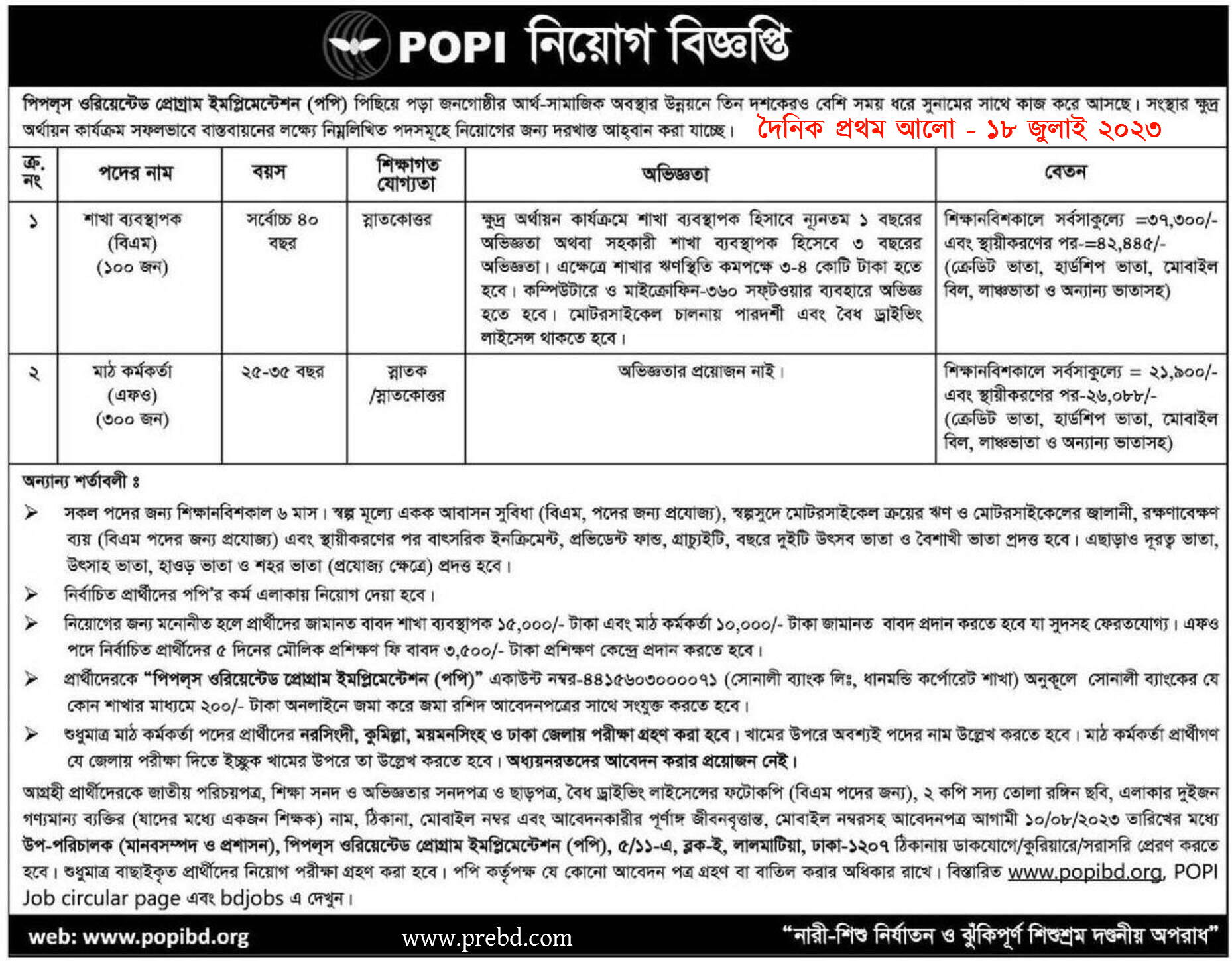 POPI NGO Job Circular 2023