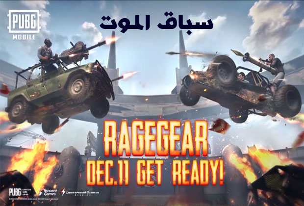 RageGear Mode،