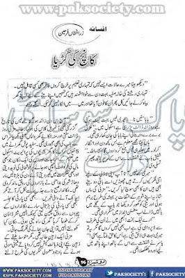 Kaanch ki guria novel by Zarafshan Farheen Online reading