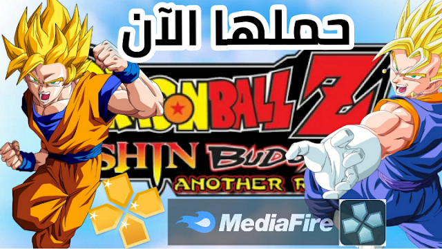 Dragon Ball Z - Shin Budokai 2 تحميل ppsspp
