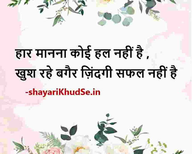 nice line images in hindi, nice lines in hindi pictures, nice lines in hindi pics
