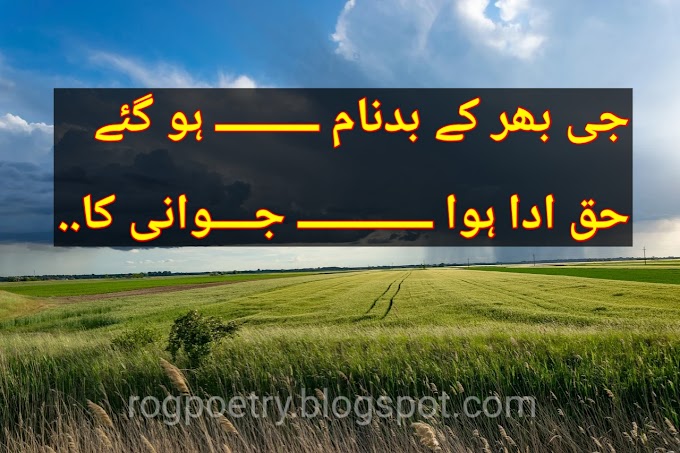 10+ New Sad Poetry,  Sad Poetry,  Sad Urdu Poetry,  Urdu Poetry, Poetry , in urdu shayari, shayari for urdu, sad poetry in urdu, urdu poetry, poetry