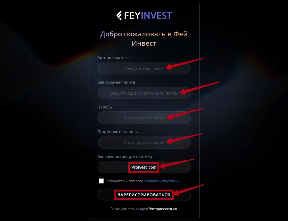 Регистрация в Fey Invest 2