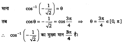 Solutions Class 12 गणित-I Chapter-2 (प्रतिलोम त्रिकोणमितीय फलन)