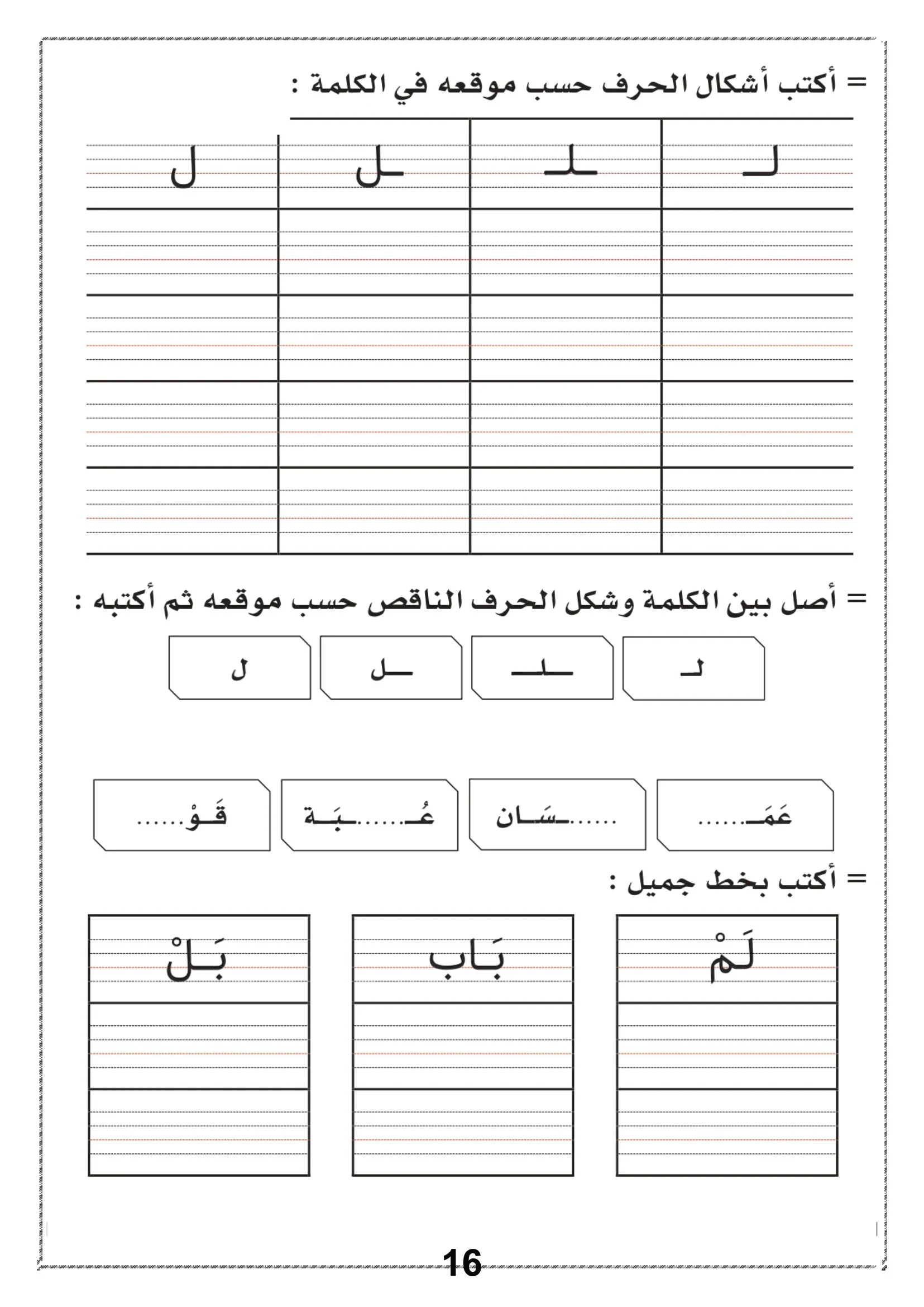 كراسة حديقة الحروف في مادة لغتي للصف الأول الابتدائي pdf تحميل مباشر