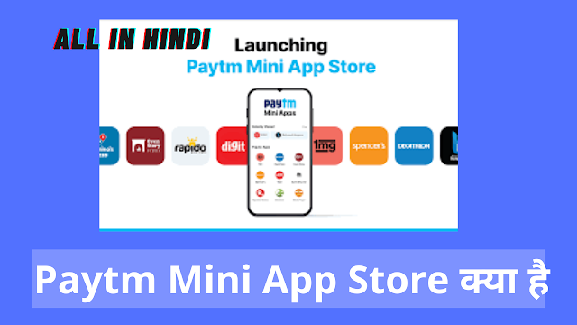 Paytm Mini App Store क्या है