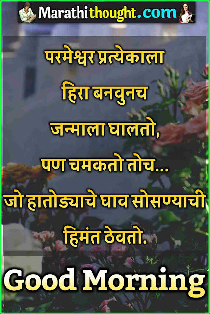 morning shayari marathi