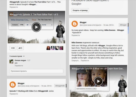 Видео про Blogger на Google+