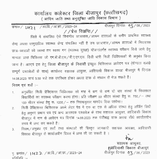 CHHATTISGARH UPHC PHC CHC VACANCY 2023 | छत्तीसगढ़ बीजापुर के प्राथमिक एवं सामुदायिक स्वास्थ्य केन्द्रों में वेकेंसी