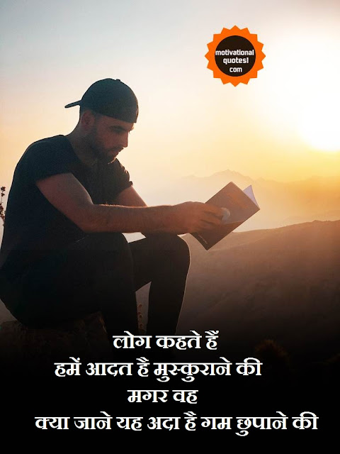 Sad Quotes In Hindi || सैड कोट्स हिंदी में