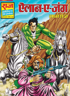 Elan-E-Jung-Comics-In-Hindi-Free-Download