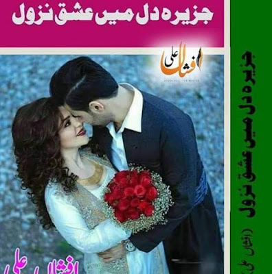 Jazeera e dil main ishq e nazool novel online reading by Afshan Ali Complete
