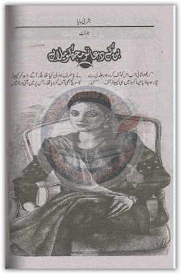 Ban k dua tu mujh ko mila novel by Bushra Maha pdf