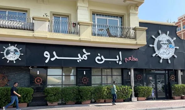 مطعم ابن حميدو دبي | المنيو الجديد ورقم الهاتف والعنوان