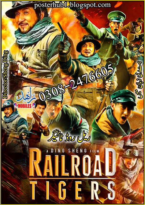 Railroad Tigers 2016 Movie Poster By Zahid Mobiles