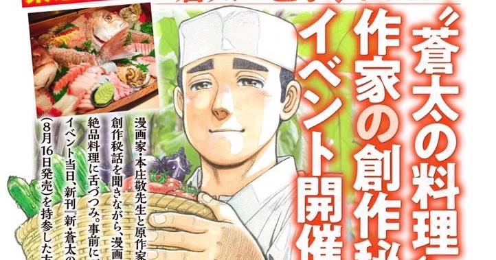 Information 新 蒼太の包丁 2巻 刊行記念イベントのお知らせ Information 新 蒼太の包丁 2巻 刊行記念イベントのお知らせ