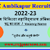 GMC Ambikapur Recruitment 2022- तृतीय एवं चतुर्थ श्रेणी के 447 पदों पर सीधी भर्ती यहाँ देखे पूरी जानकारी 
